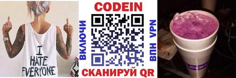 Купить  Приозерск  Кодеиновый сироп Lean Purple Drank 